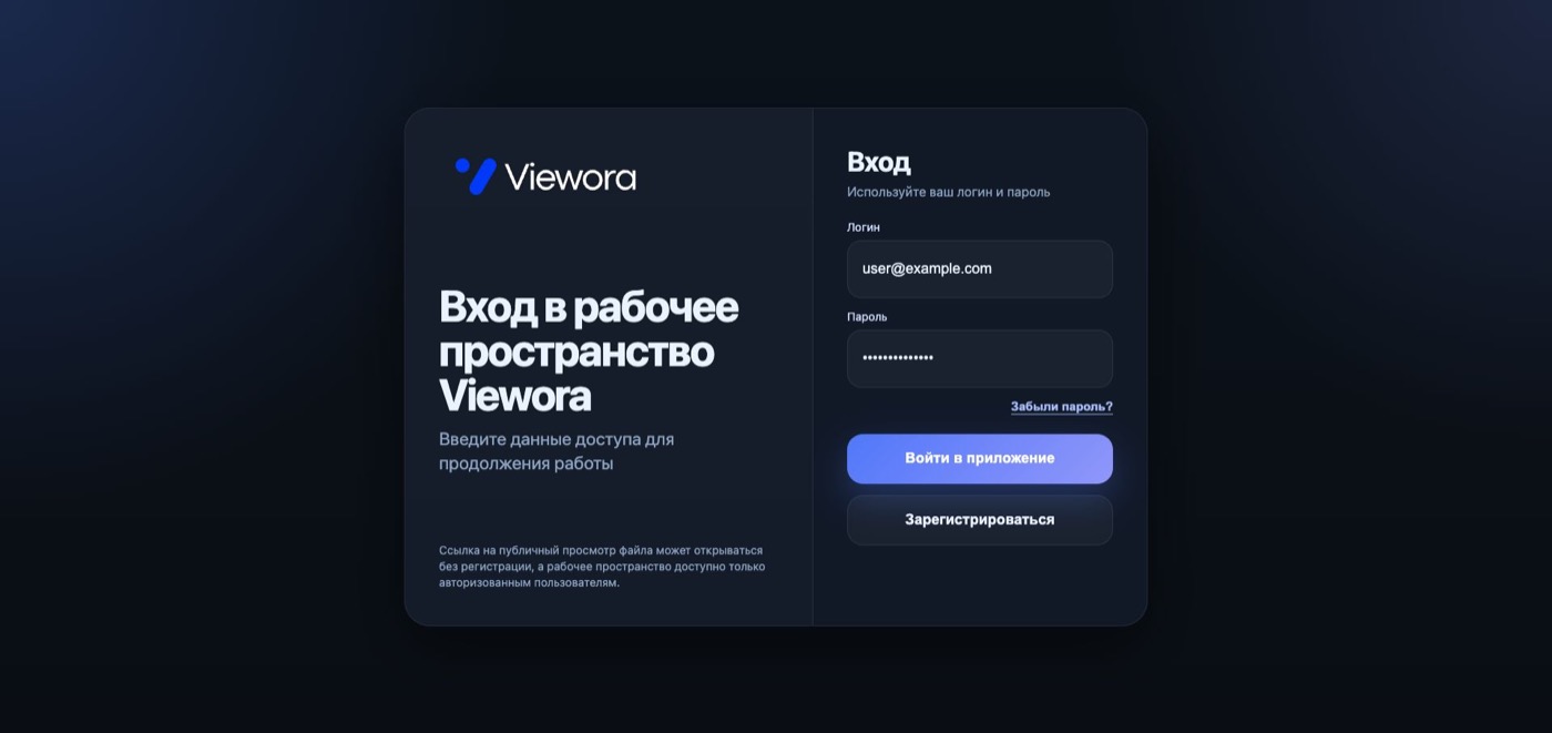 Экран входа в Viewora