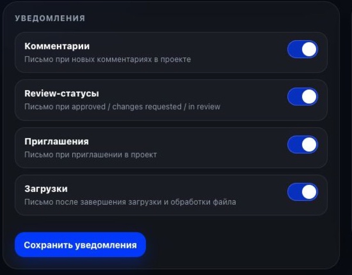 Настройки уведомлений в личном кабинете Viewora