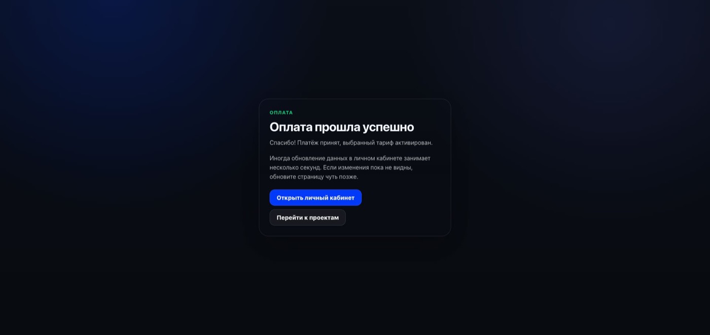 Успешная оплата Viewora